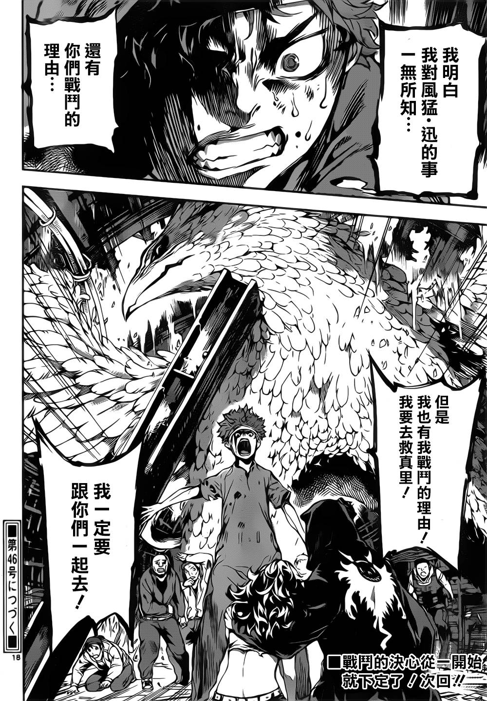 Area D异能领域韩漫全集-第127话无删减无遮挡章节图片 