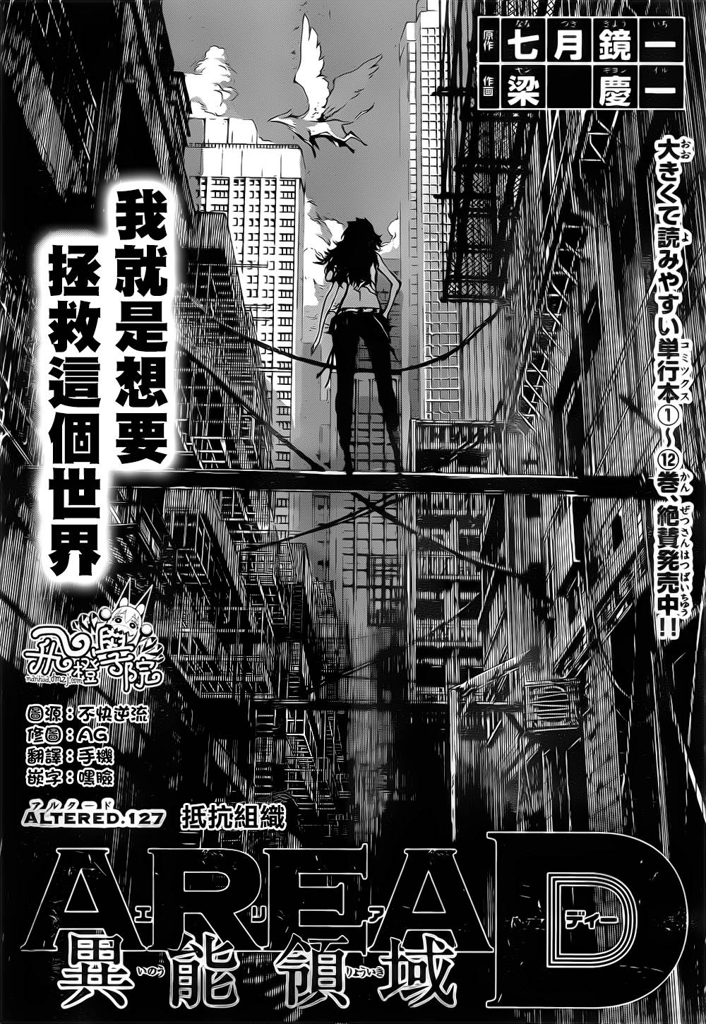 Area D异能领域韩漫全集-第127话无删减无遮挡章节图片 