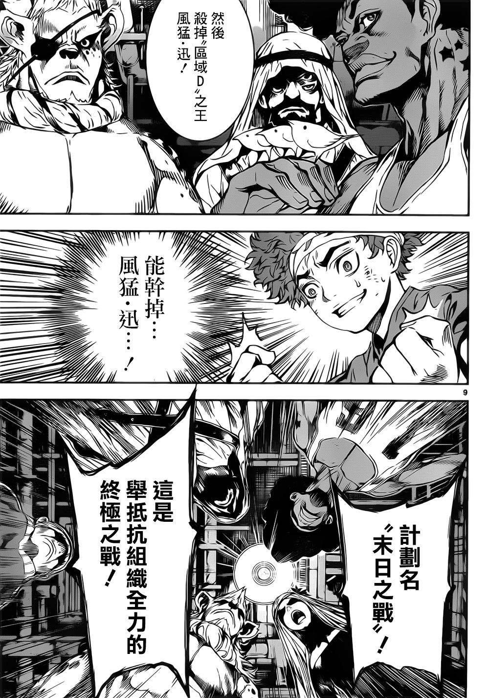 Area D异能领域韩漫全集-第127话无删减无遮挡章节图片 