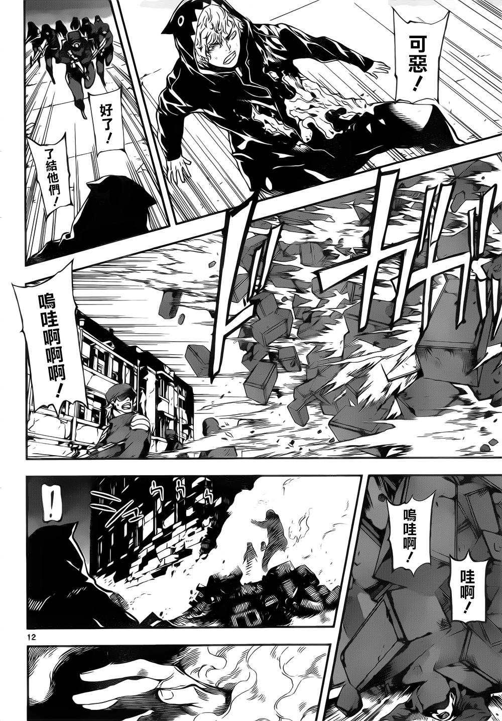 Area D异能领域韩漫全集-第128话无删减无遮挡章节图片 
