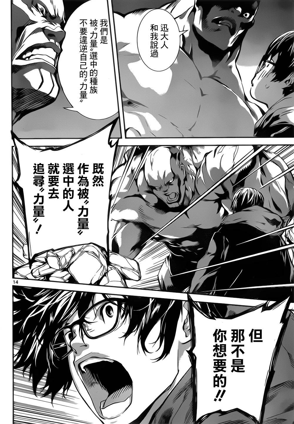 Area D异能领域韩漫全集-第128话无删减无遮挡章节图片 