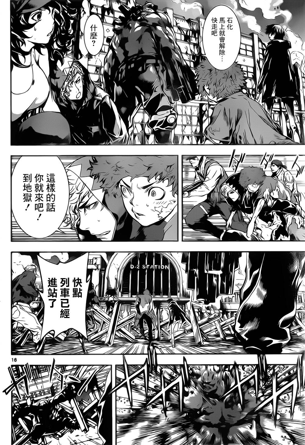 Area D异能领域韩漫全集-第128话无删减无遮挡章节图片 