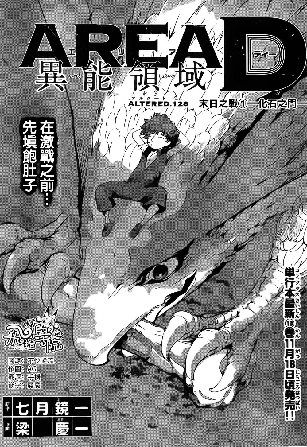 Area D异能领域韩漫全集-第128话无删减无遮挡章节图片 