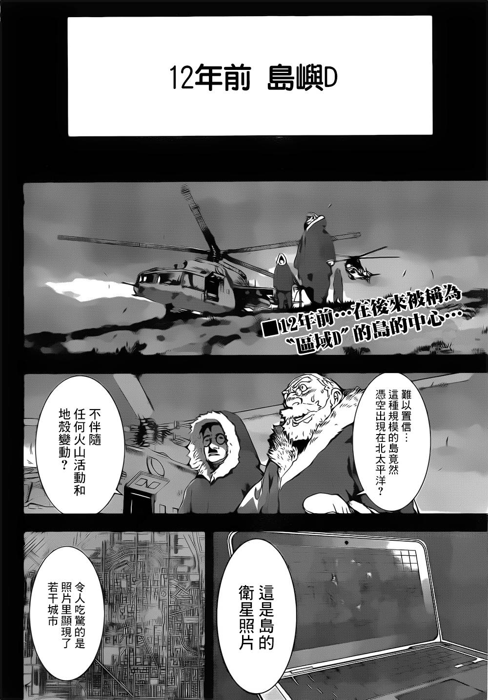 Area D异能领域韩漫全集-第128话无删减无遮挡章节图片 
