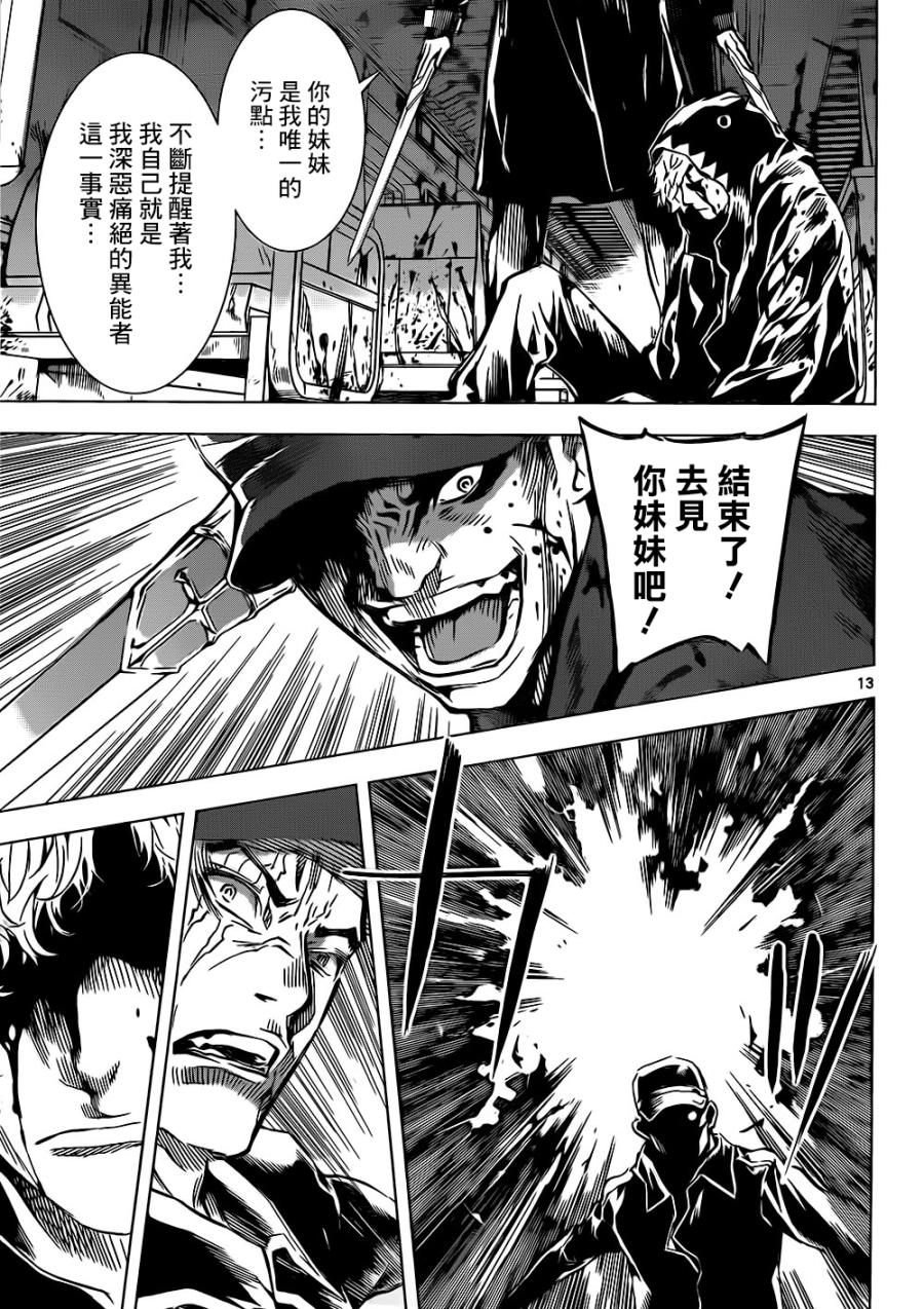 Area D异能领域韩漫全集-第129话无删减无遮挡章节图片 