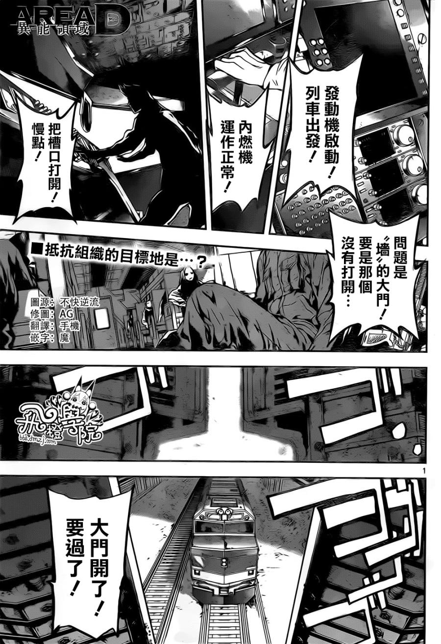 Area D异能领域韩漫全集-第129话无删减无遮挡章节图片 