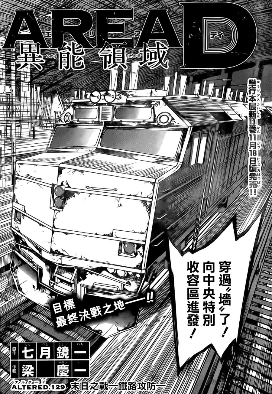 Area D异能领域韩漫全集-第129话无删减无遮挡章节图片 