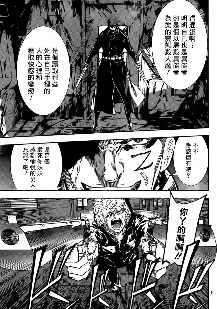 Area D异能领域韩漫全集-第129话无删减无遮挡章节图片 