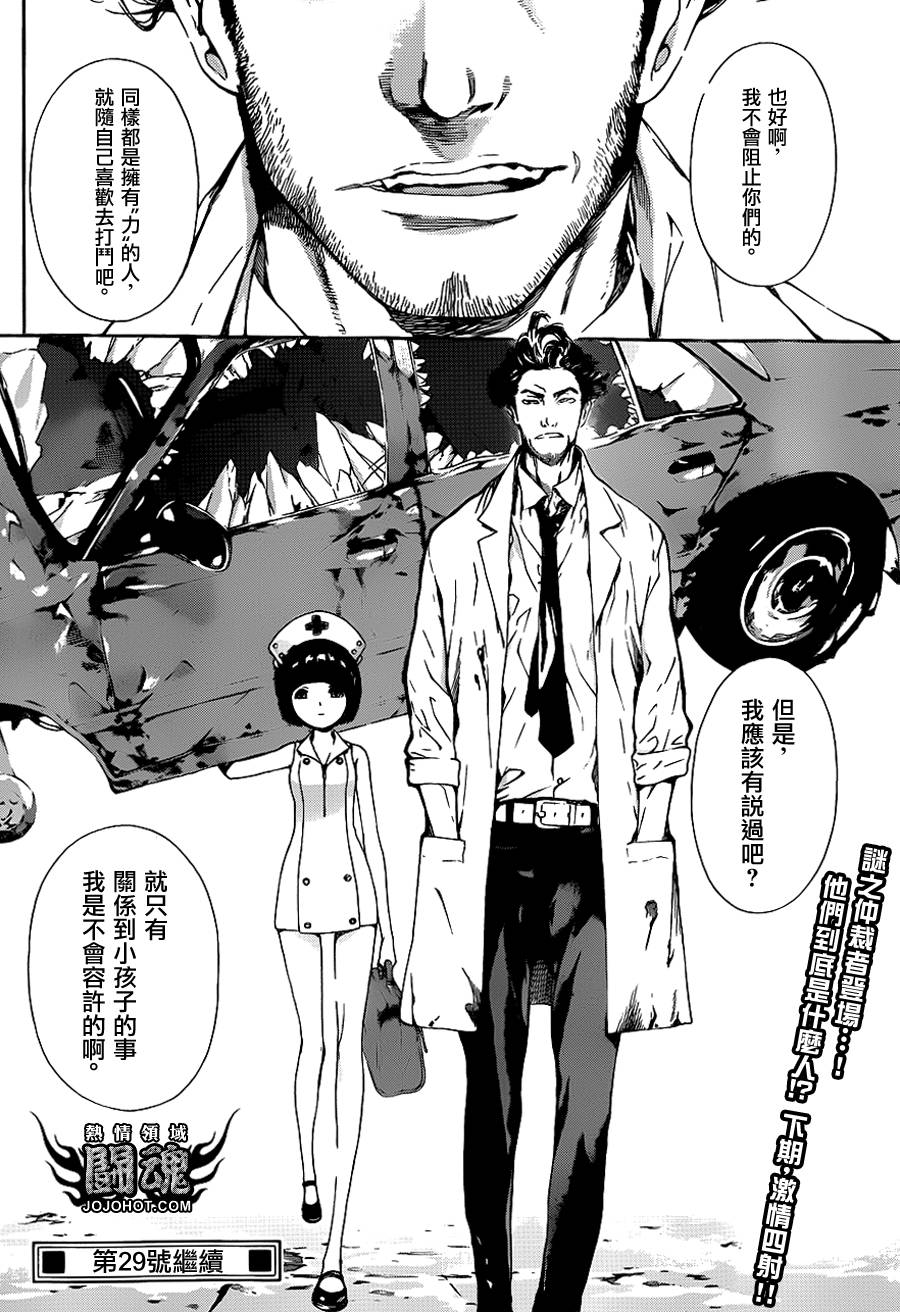 Area D异能领域韩漫全集-第12话无删减无遮挡章节图片 