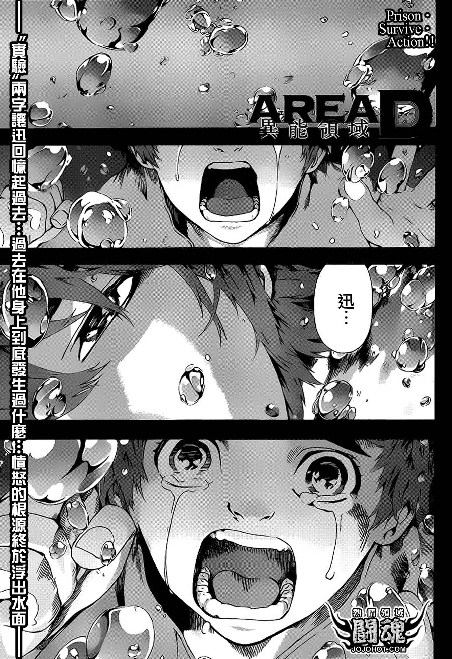 Area D异能领域韩漫全集-第12话无删减无遮挡章节图片 