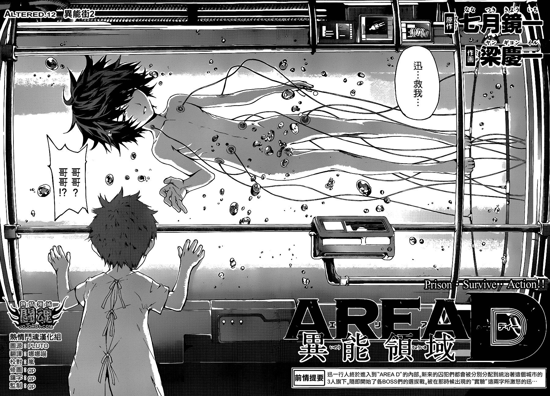 Area D异能领域韩漫全集-第12话无删减无遮挡章节图片 