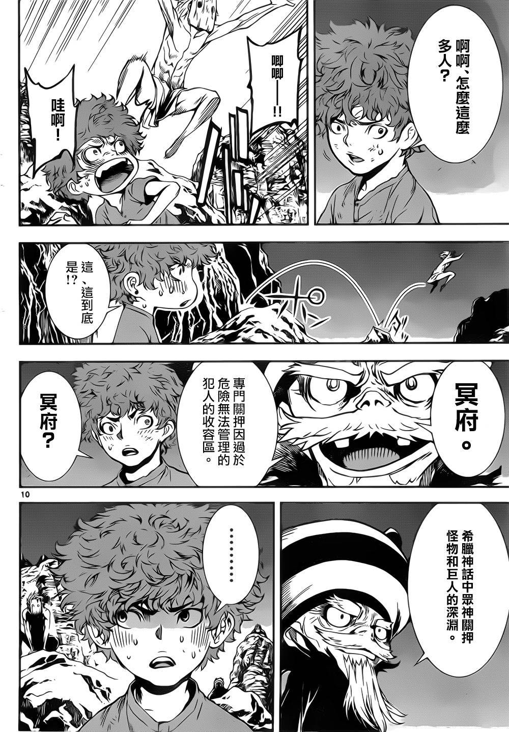 Area D异能领域韩漫全集-第131话无删减无遮挡章节图片 