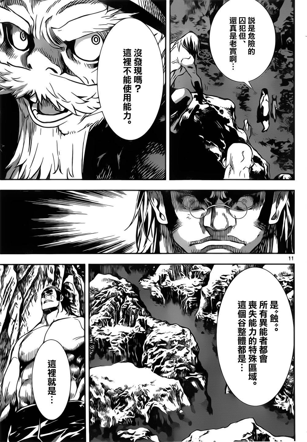 Area D异能领域韩漫全集-第131话无删减无遮挡章节图片 
