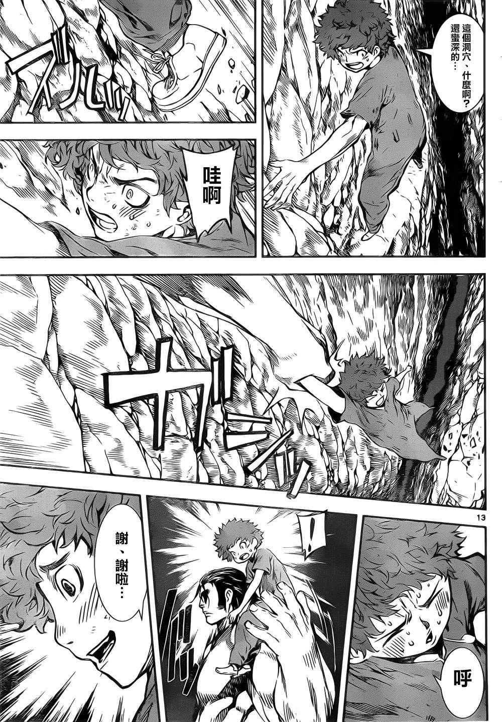 Area D异能领域韩漫全集-第131话无删减无遮挡章节图片 