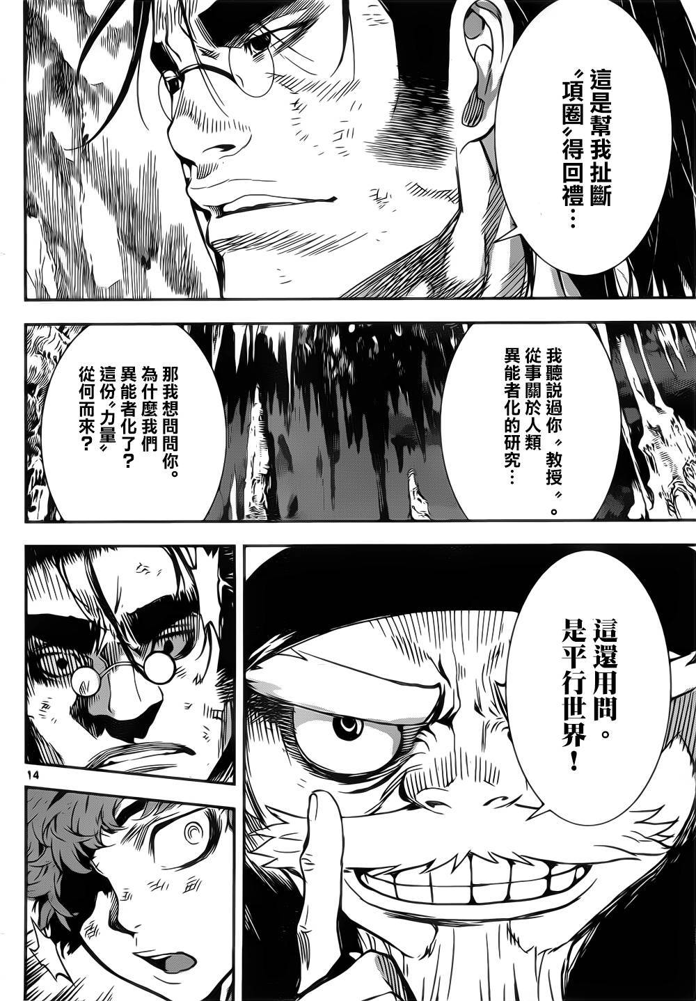 Area D异能领域韩漫全集-第131话无删减无遮挡章节图片 
