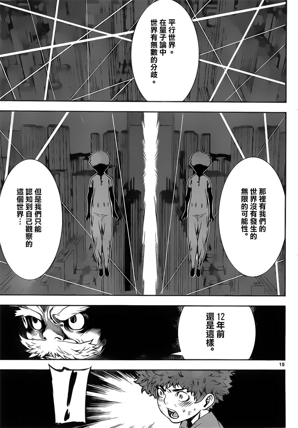 Area D异能领域韩漫全集-第131话无删减无遮挡章节图片 