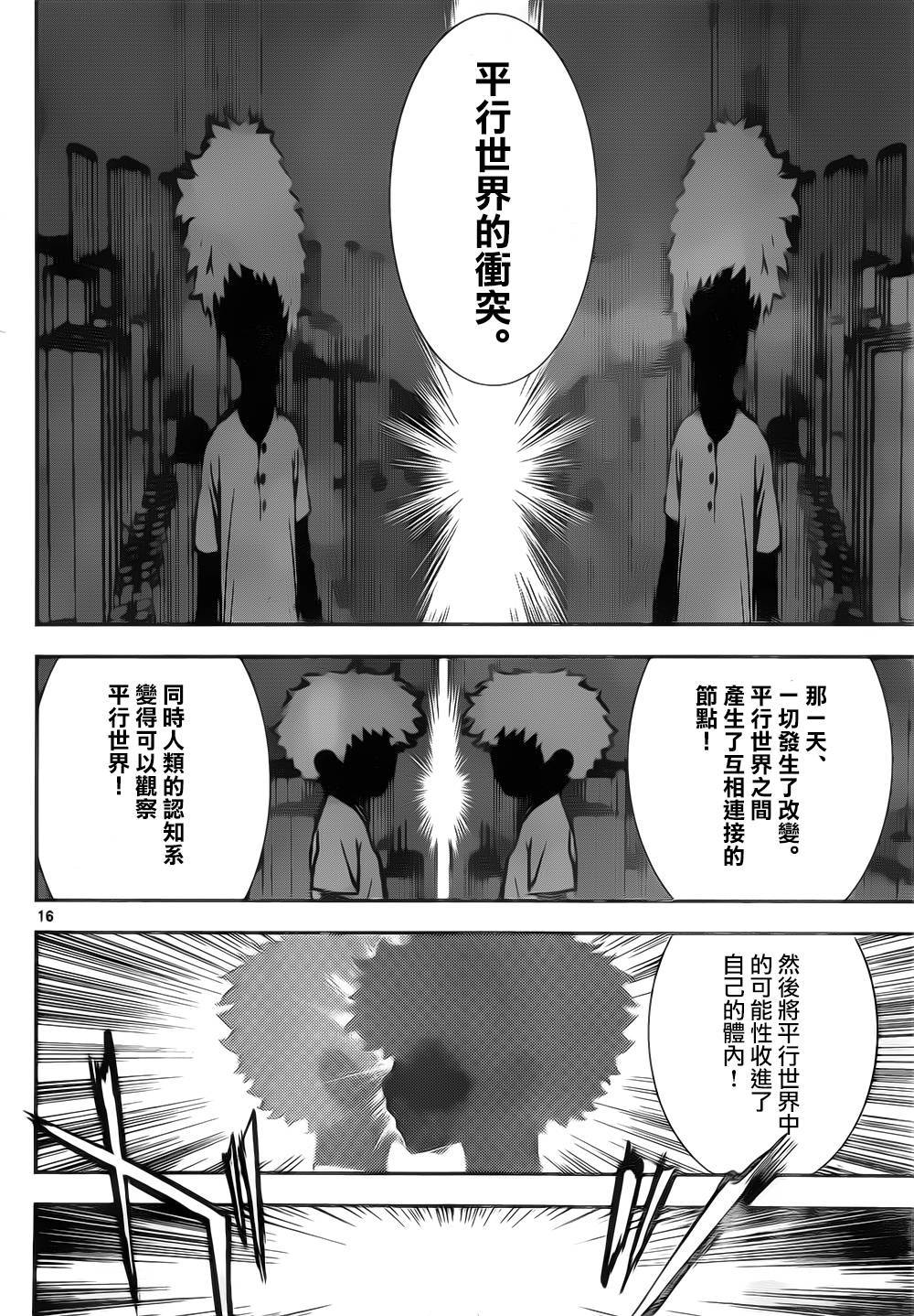 Area D异能领域韩漫全集-第131话无删减无遮挡章节图片 
