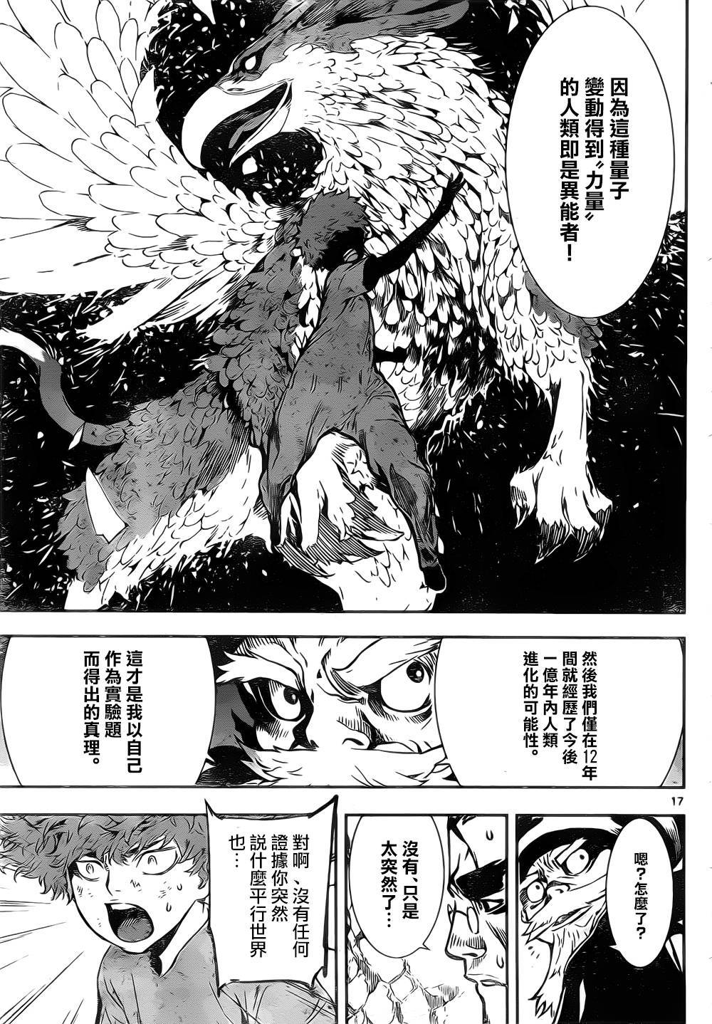 Area D异能领域韩漫全集-第131话无删减无遮挡章节图片 