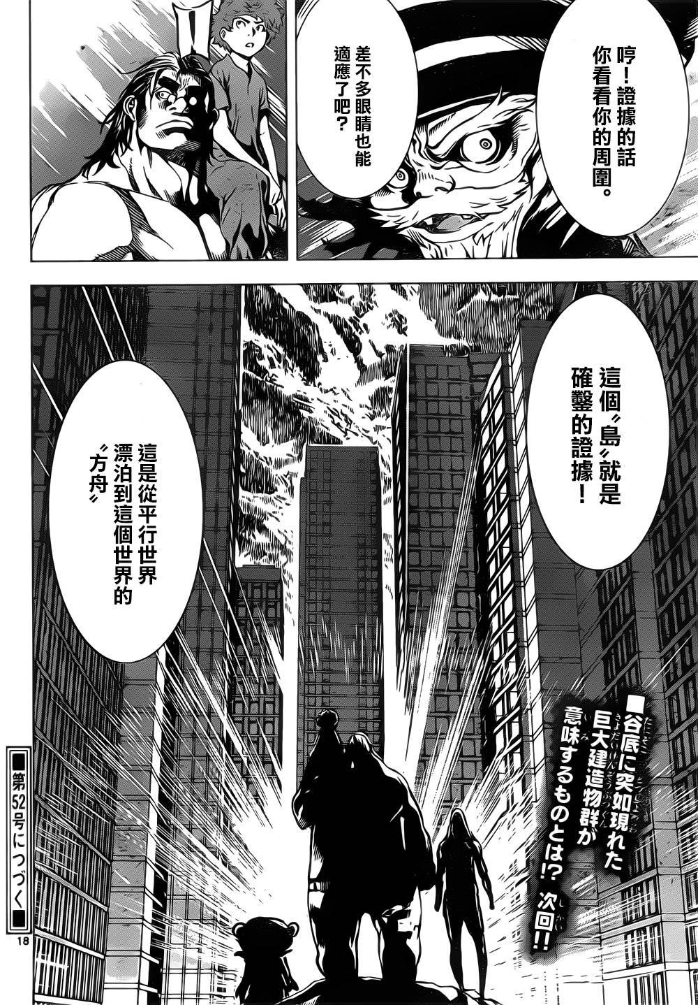 Area D异能领域韩漫全集-第131话无删减无遮挡章节图片 