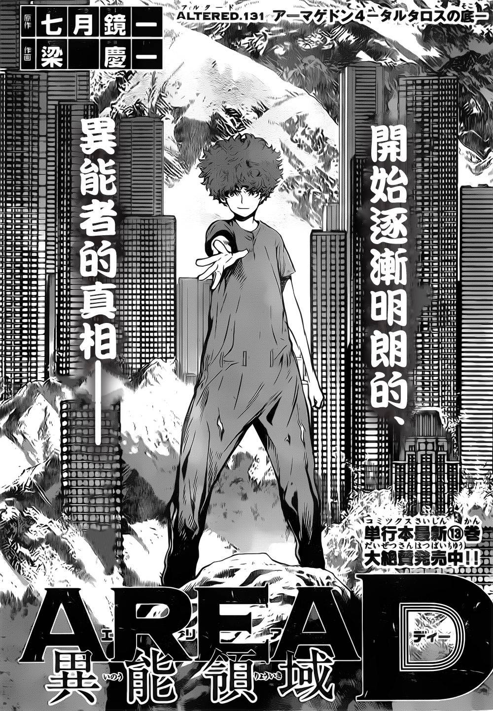 Area D异能领域韩漫全集-第131话无删减无遮挡章节图片 