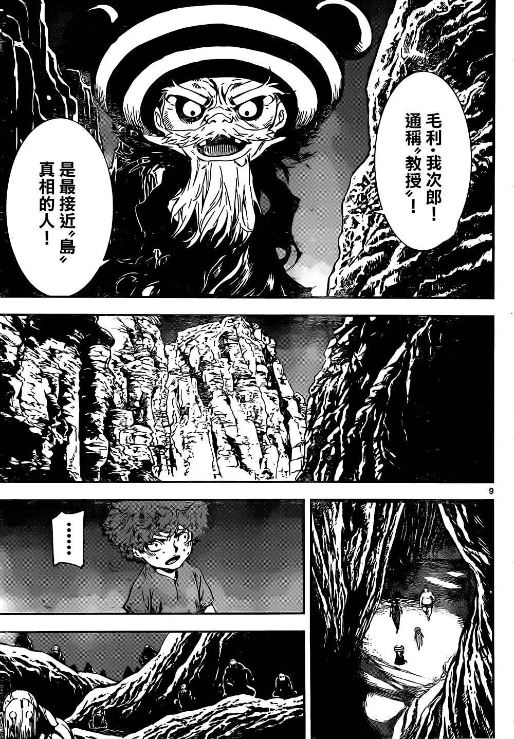 Area D异能领域韩漫全集-第131话无删减无遮挡章节图片 