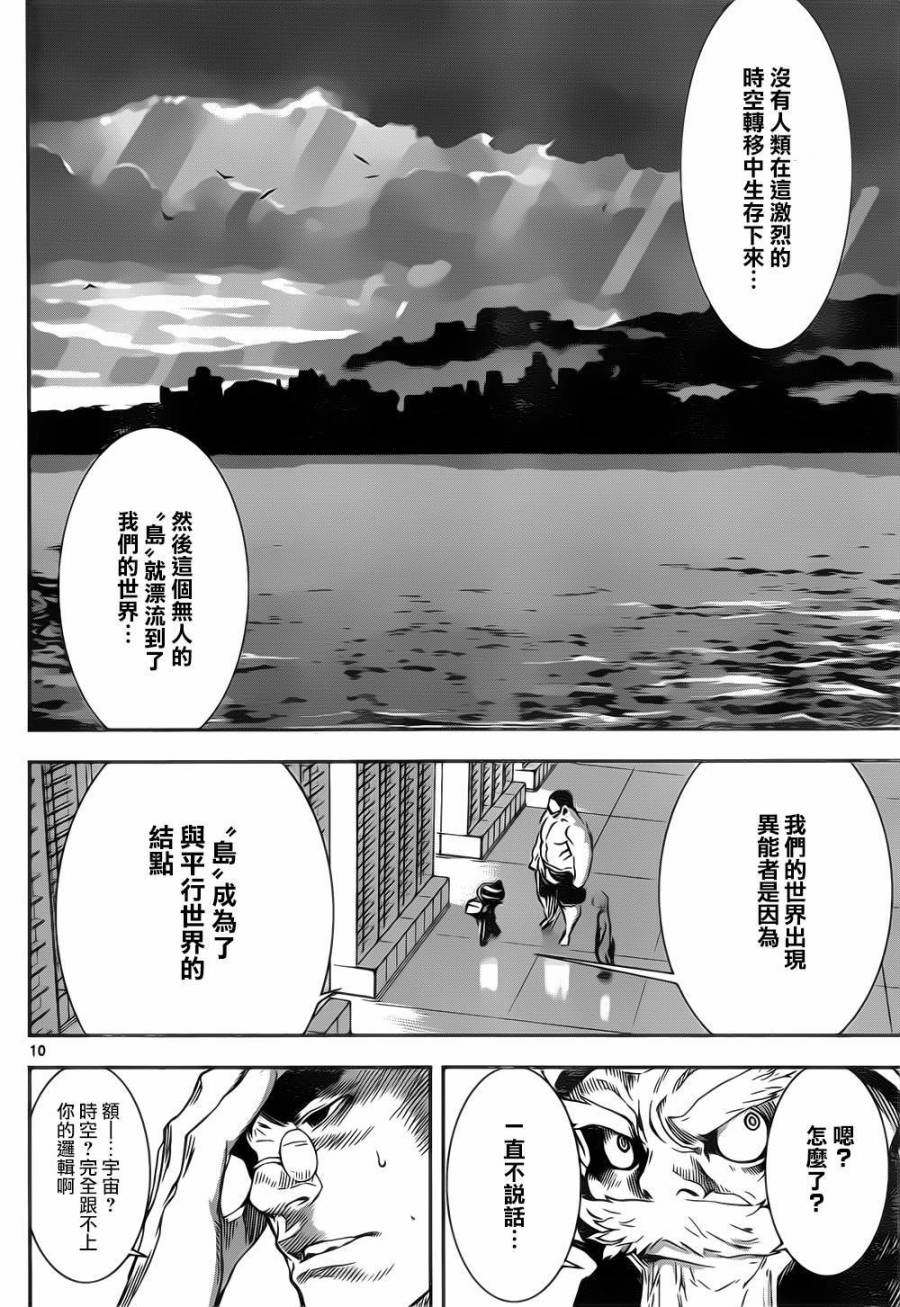 Area D异能领域韩漫全集-第132话无删减无遮挡章节图片 