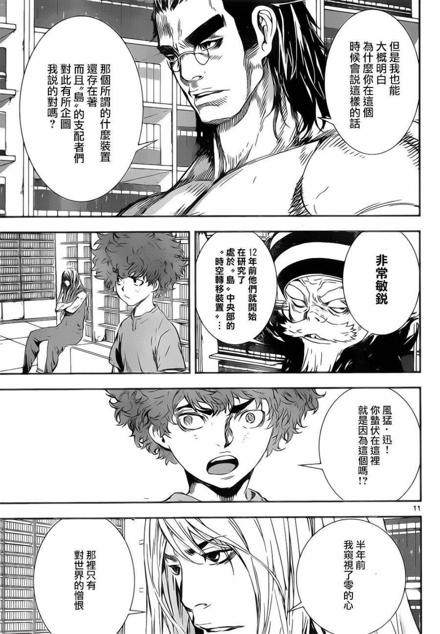Area D异能领域韩漫全集-第132话无删减无遮挡章节图片 