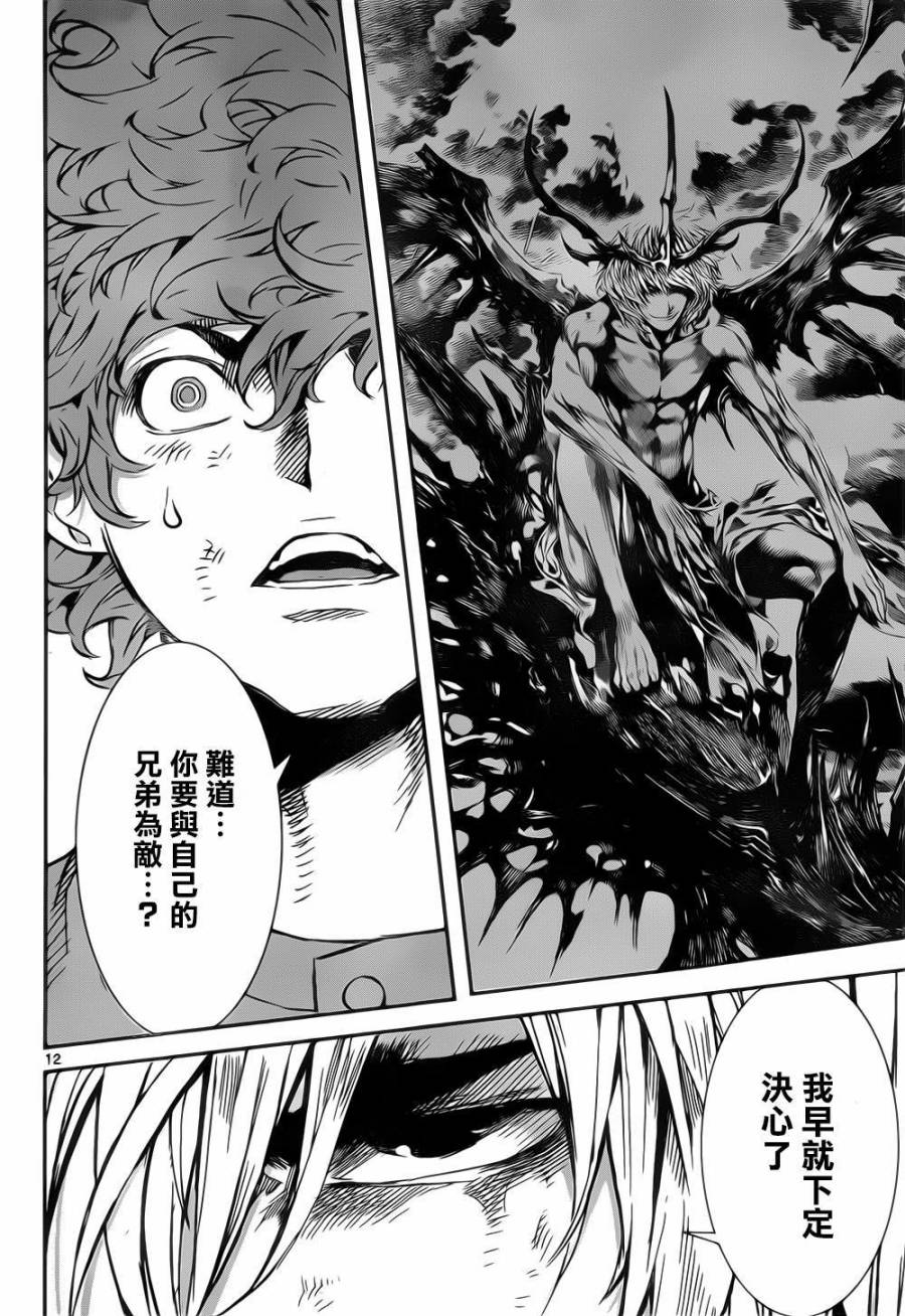 Area D异能领域韩漫全集-第132话无删减无遮挡章节图片 