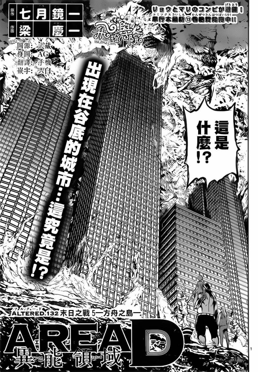 Area D异能领域韩漫全集-第132话无删减无遮挡章节图片 