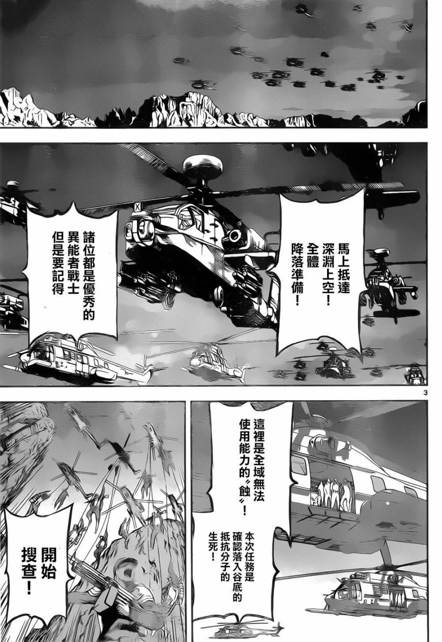 Area D异能领域韩漫全集-第132话无删减无遮挡章节图片 