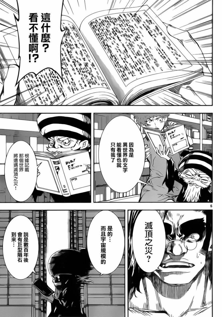 Area D异能领域韩漫全集-第132话无删减无遮挡章节图片 
