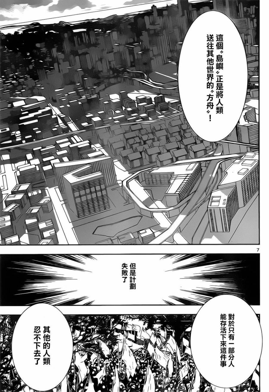 Area D异能领域韩漫全集-第132话无删减无遮挡章节图片 
