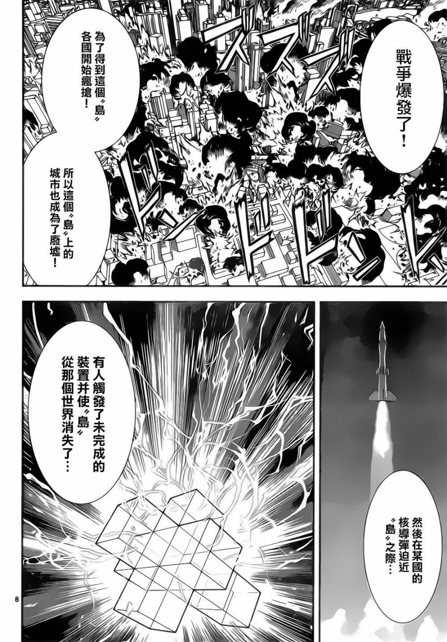 Area D异能领域韩漫全集-第132话无删减无遮挡章节图片 