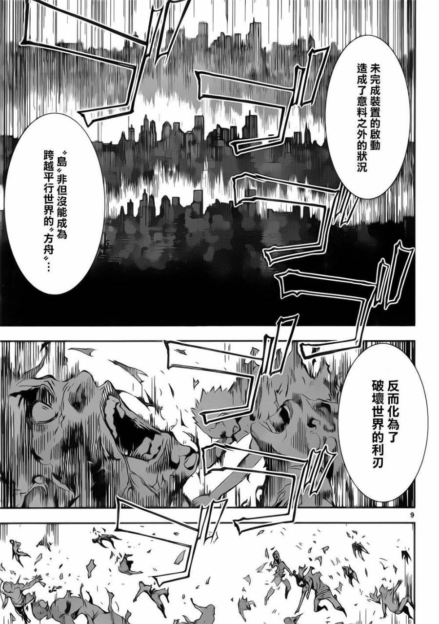 Area D异能领域韩漫全集-第132话无删减无遮挡章节图片 