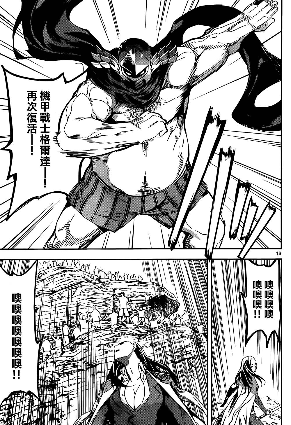 Area D异能领域韩漫全集-第133话无删减无遮挡章节图片 