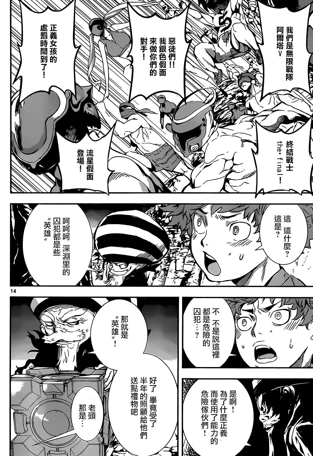 Area D异能领域韩漫全集-第133话无删减无遮挡章节图片 