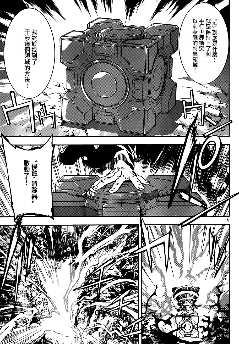 Area D异能领域韩漫全集-第133话无删减无遮挡章节图片 