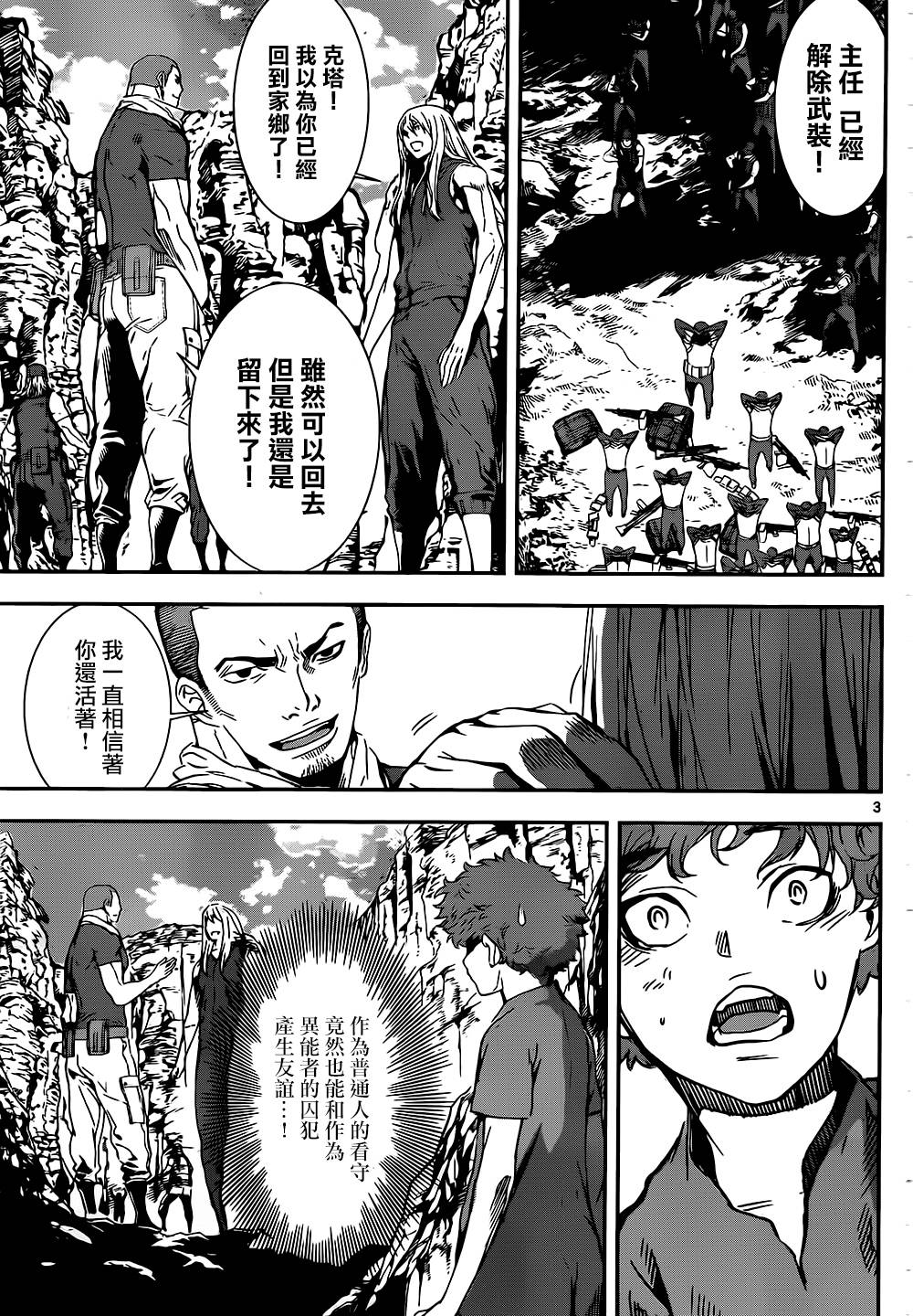 Area D异能领域韩漫全集-第133话无删减无遮挡章节图片 