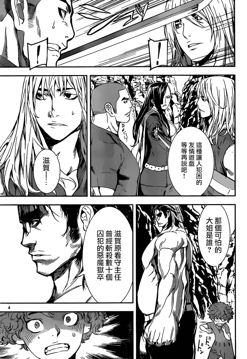 Area D异能领域韩漫全集-第133话无删减无遮挡章节图片 