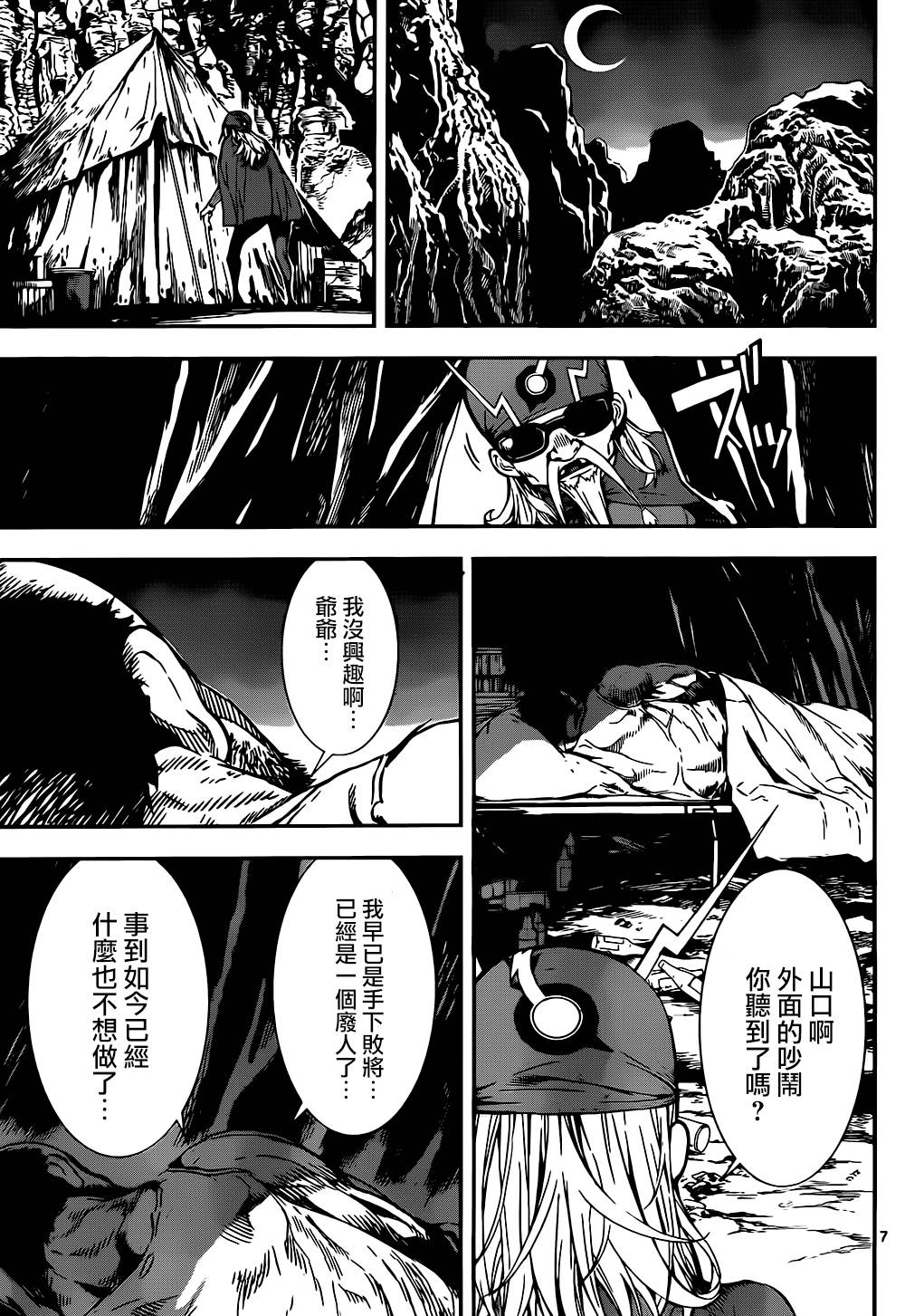 Area D异能领域韩漫全集-第133话无删减无遮挡章节图片 