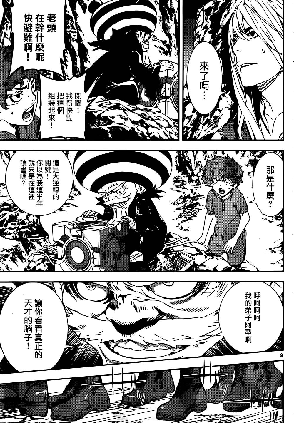 Area D异能领域韩漫全集-第133话无删减无遮挡章节图片 