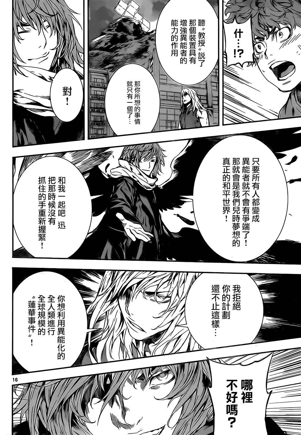 Area D异能领域韩漫全集-第134话无删减无遮挡章节图片 