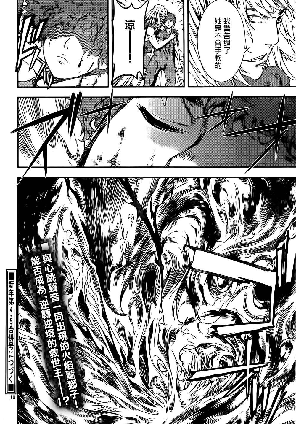 Area D异能领域韩漫全集-第134话无删减无遮挡章节图片 