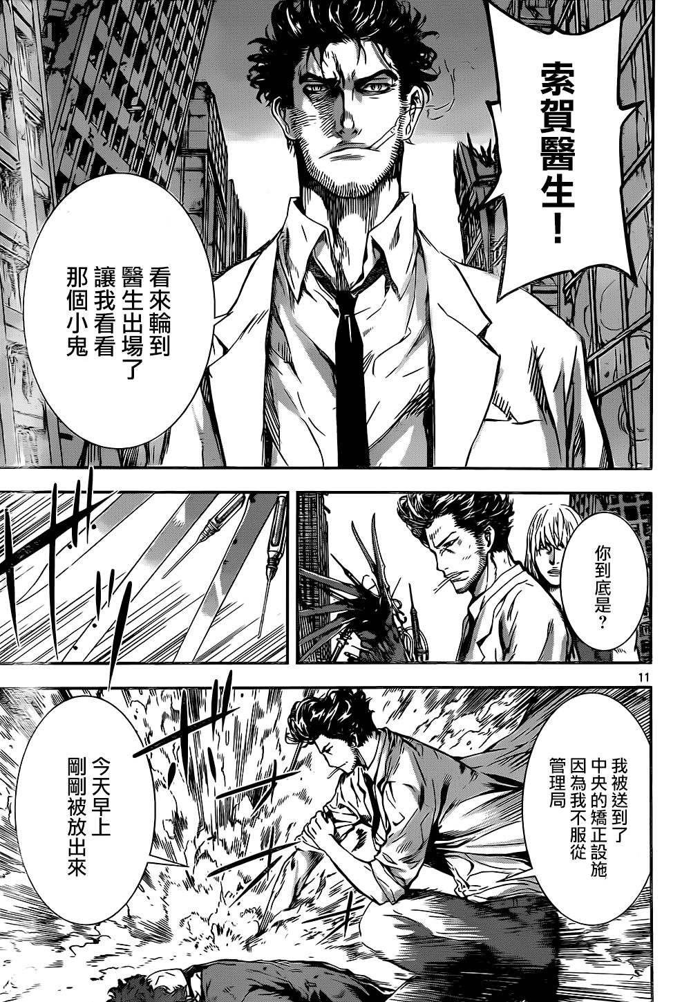 Area D异能领域韩漫全集-第135话无删减无遮挡章节图片 