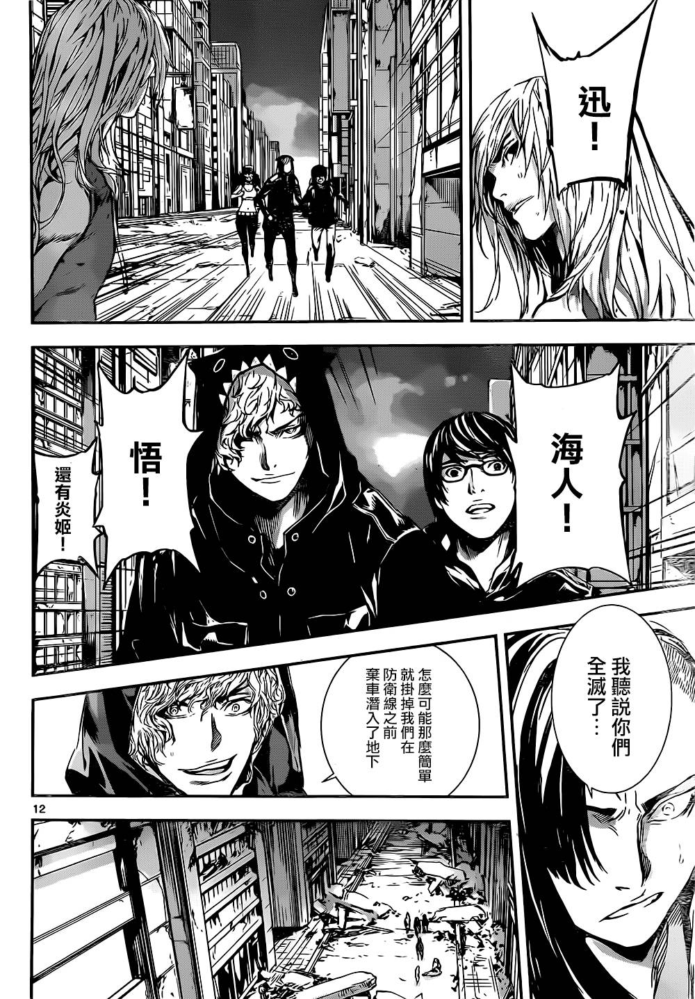 Area D异能领域韩漫全集-第135话无删减无遮挡章节图片 