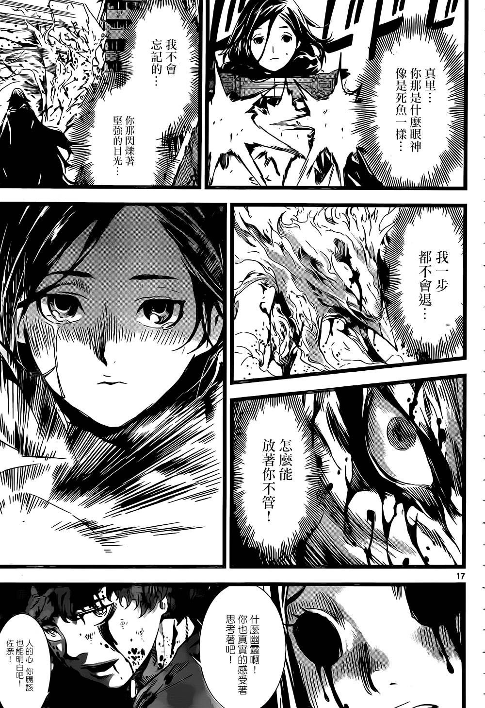 Area D异能领域韩漫全集-第135话无删减无遮挡章节图片 