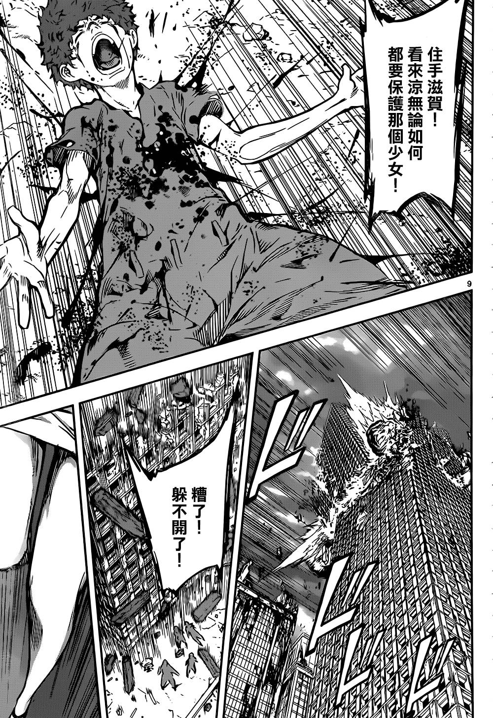 Area D异能领域韩漫全集-第135话无删减无遮挡章节图片 