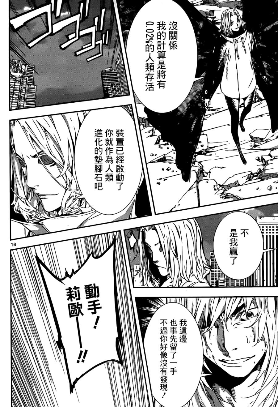 Area D异能领域韩漫全集-第136话无删减无遮挡章节图片 