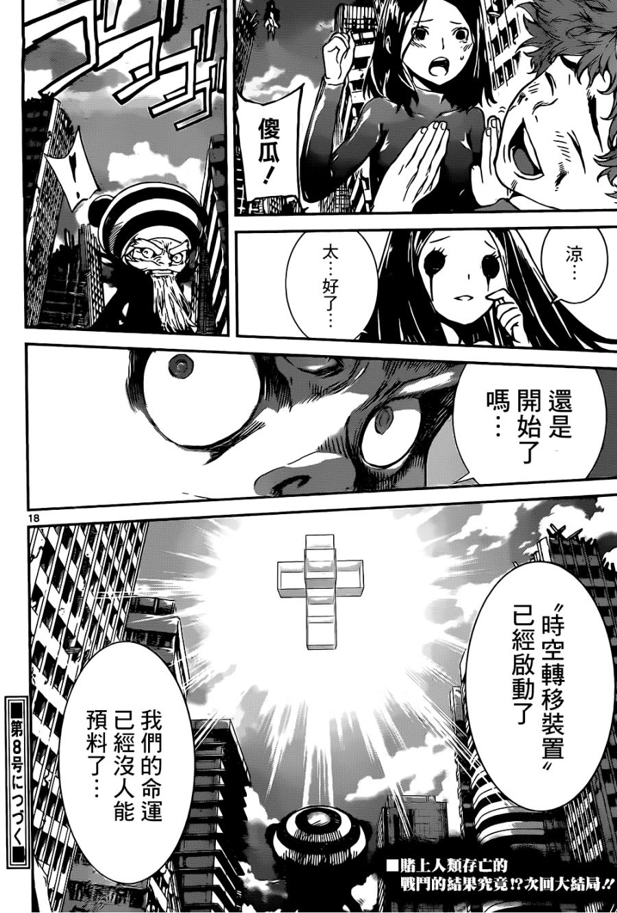 Area D异能领域韩漫全集-第136话无删减无遮挡章节图片 