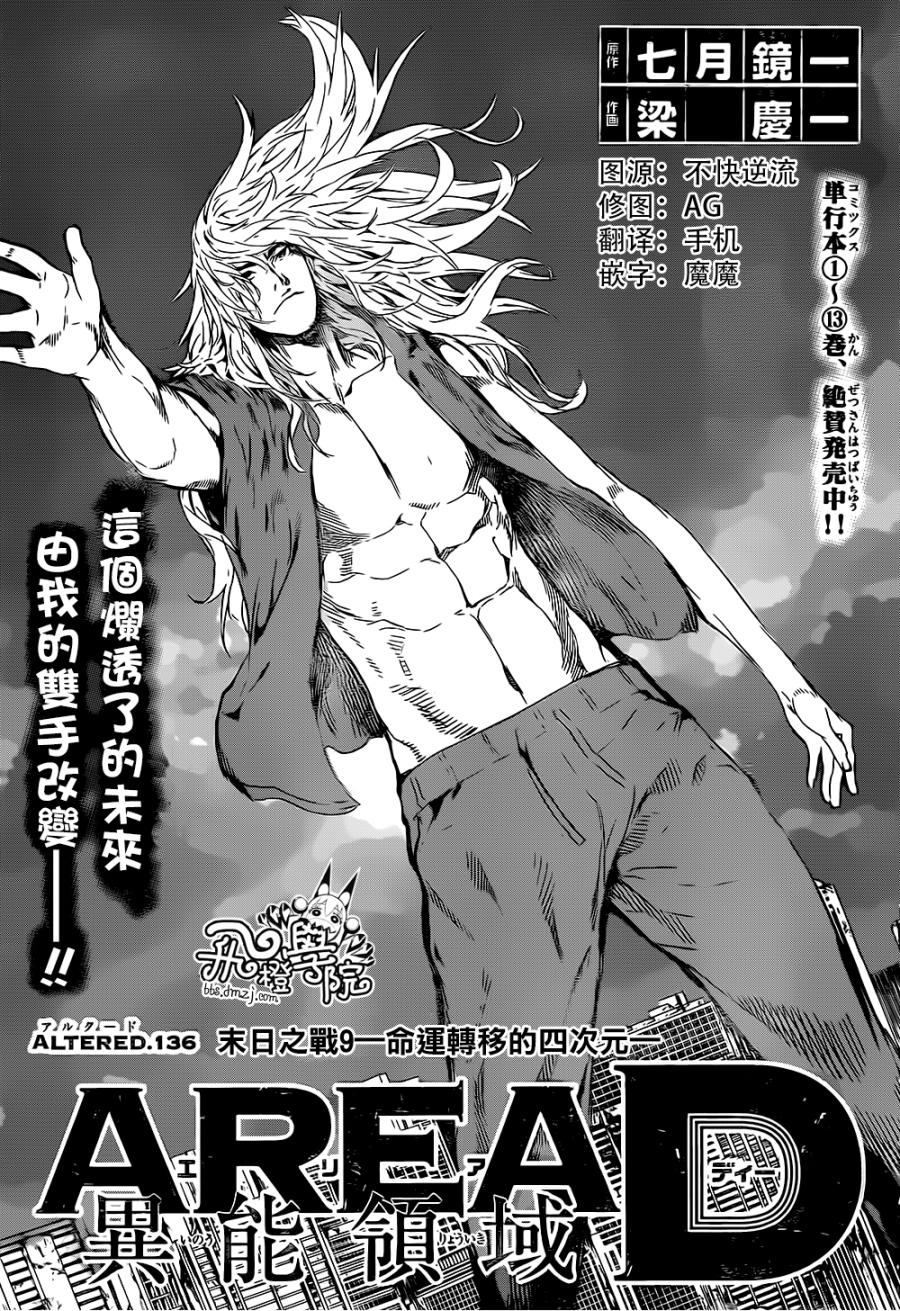 Area D异能领域韩漫全集-第136话无删减无遮挡章节图片 